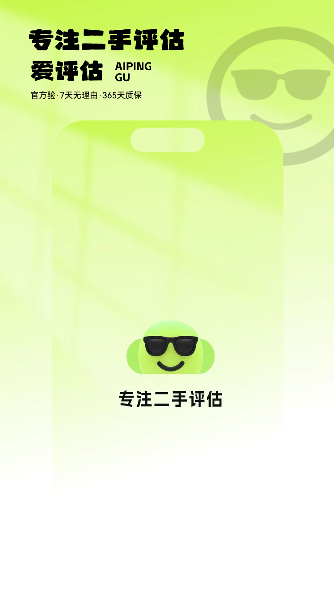 精彩截图-爱评估2026官方新版