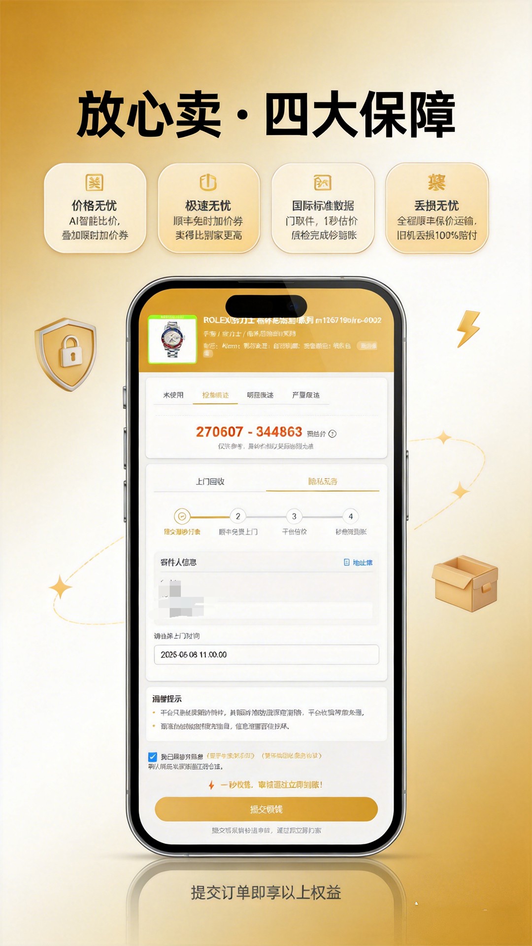 精彩截图-估好价2026官方新版