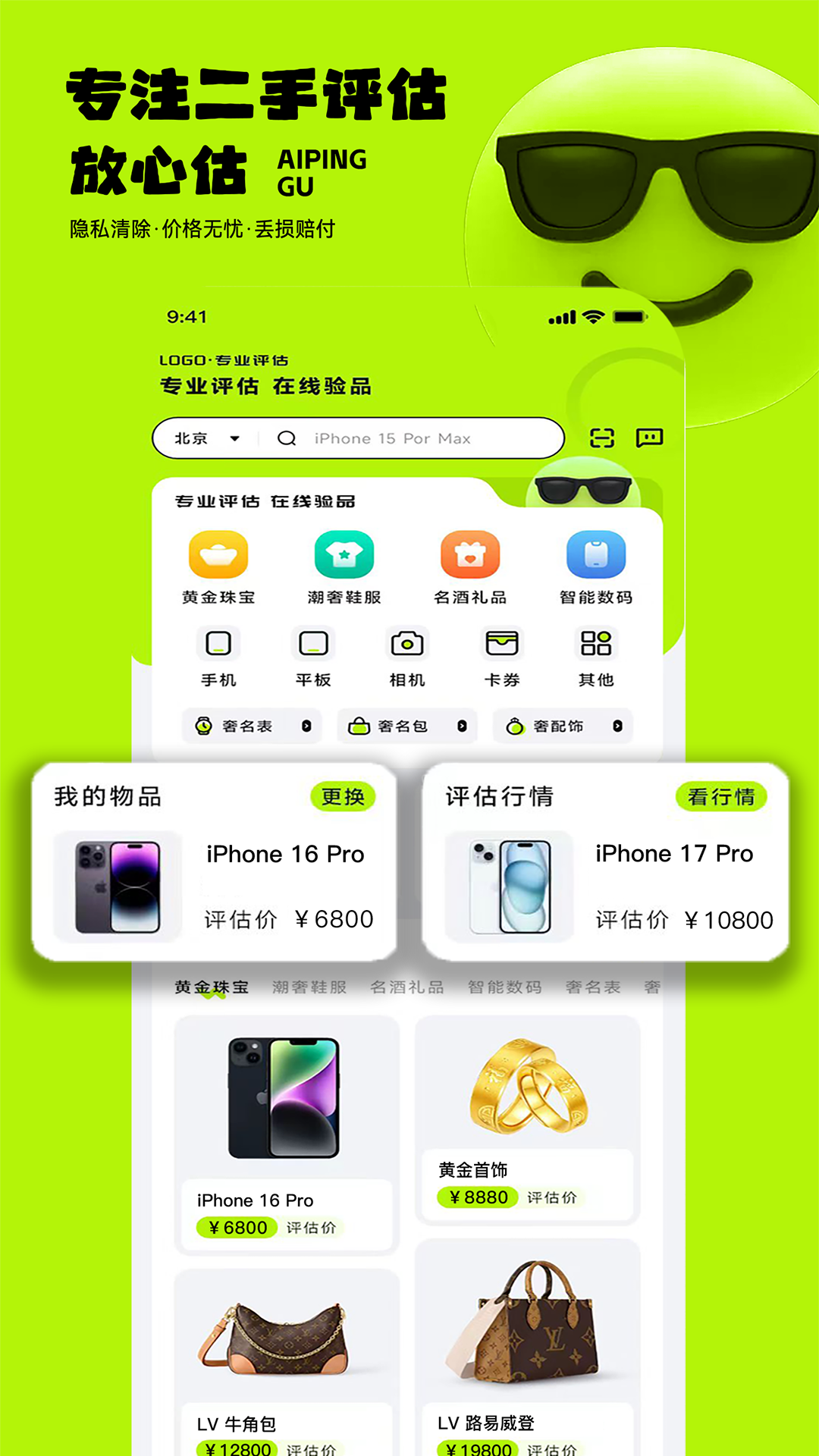 精彩截图-爱评估2026官方新版