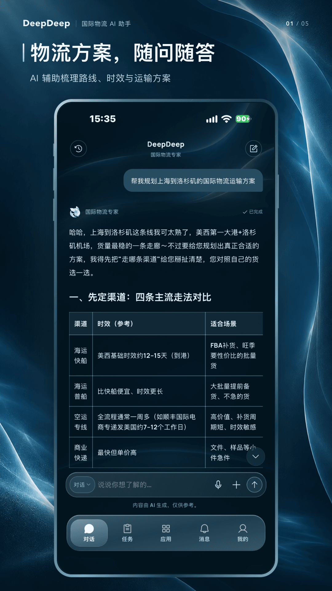 精彩截图-DeepDeep2026官方新版