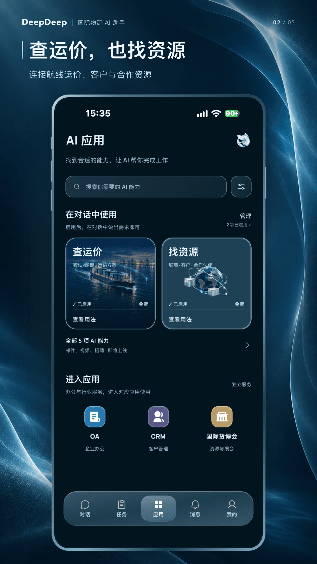 精彩截图-DeepDeep2026官方新版