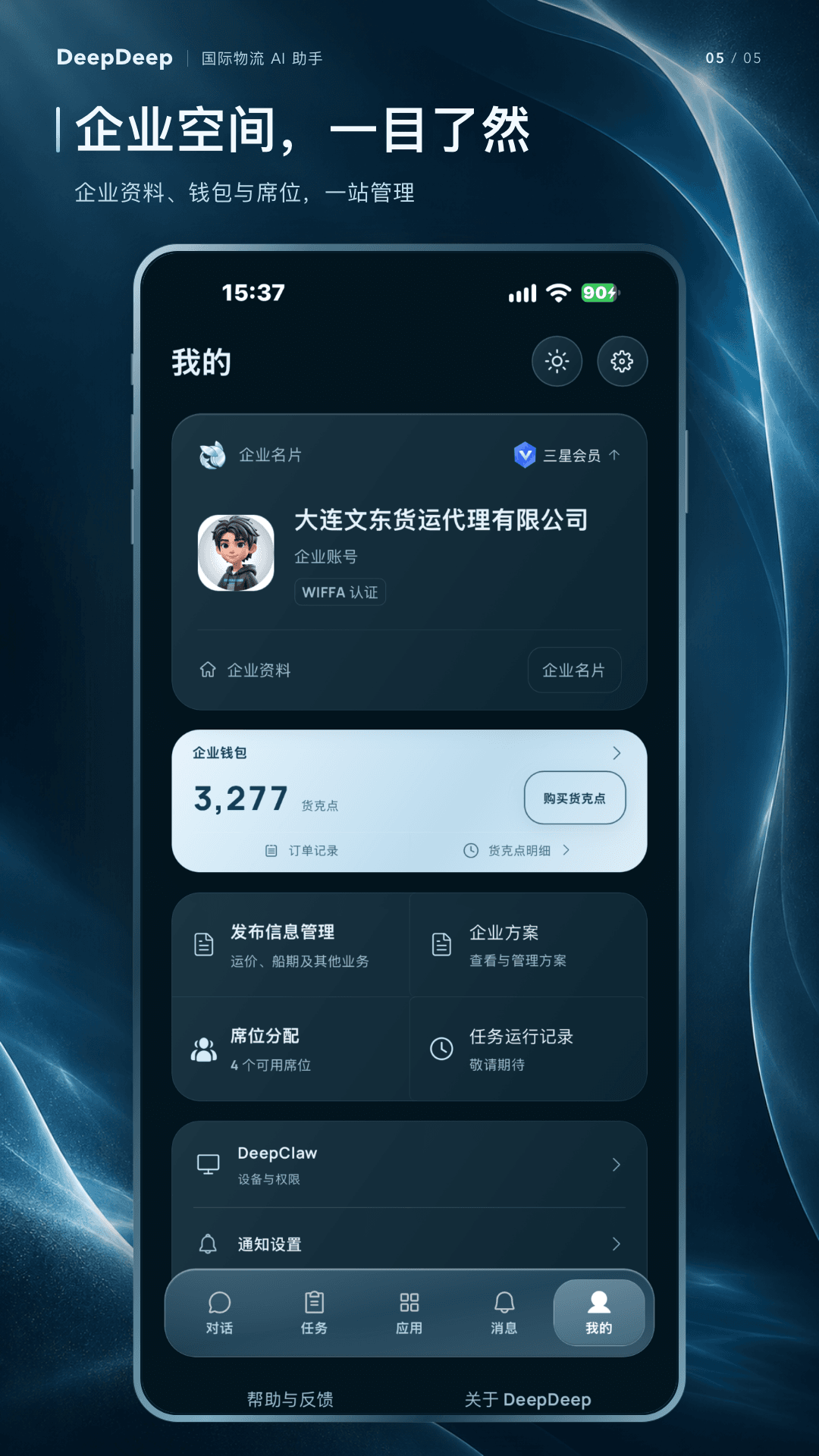 精彩截图-DeepDeep2026官方新版