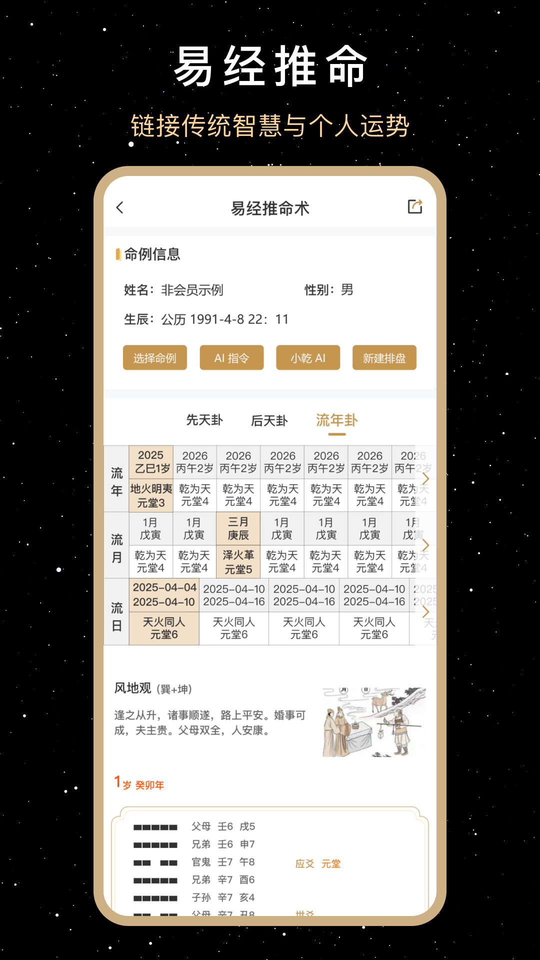 精彩截图-河洛理数2026官方新版