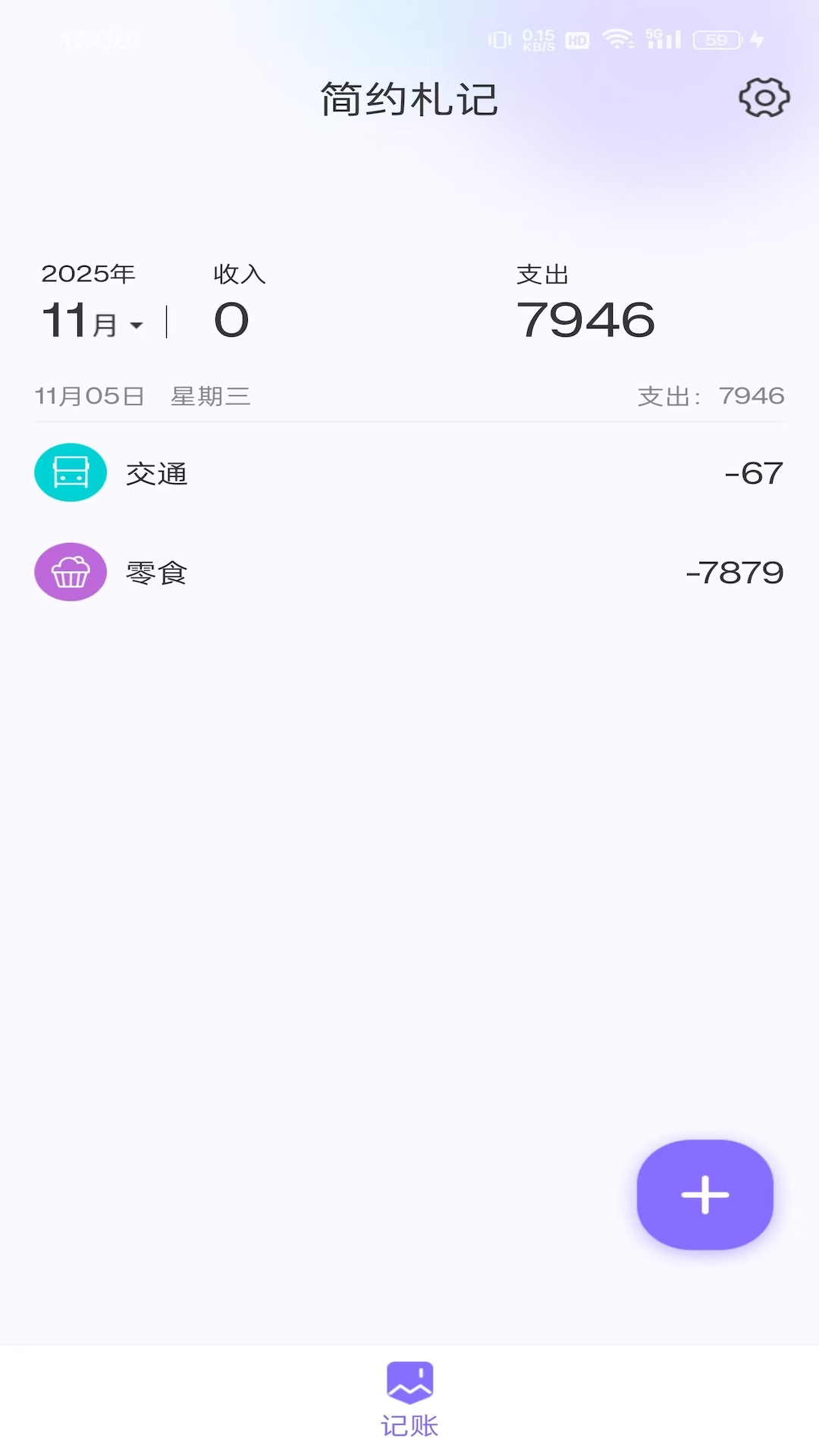 精彩截图-简约札记2026官方新版