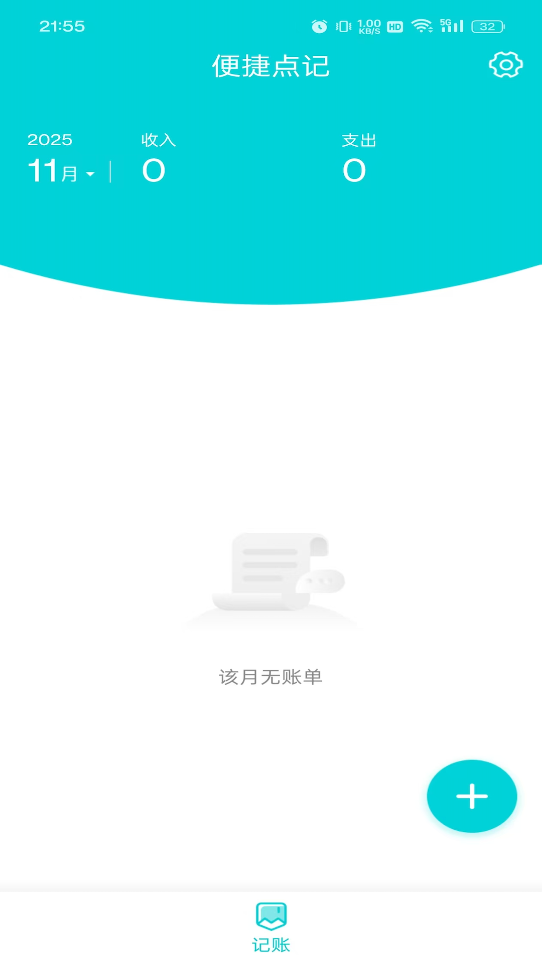 精彩截图-便捷点记2026官方新版