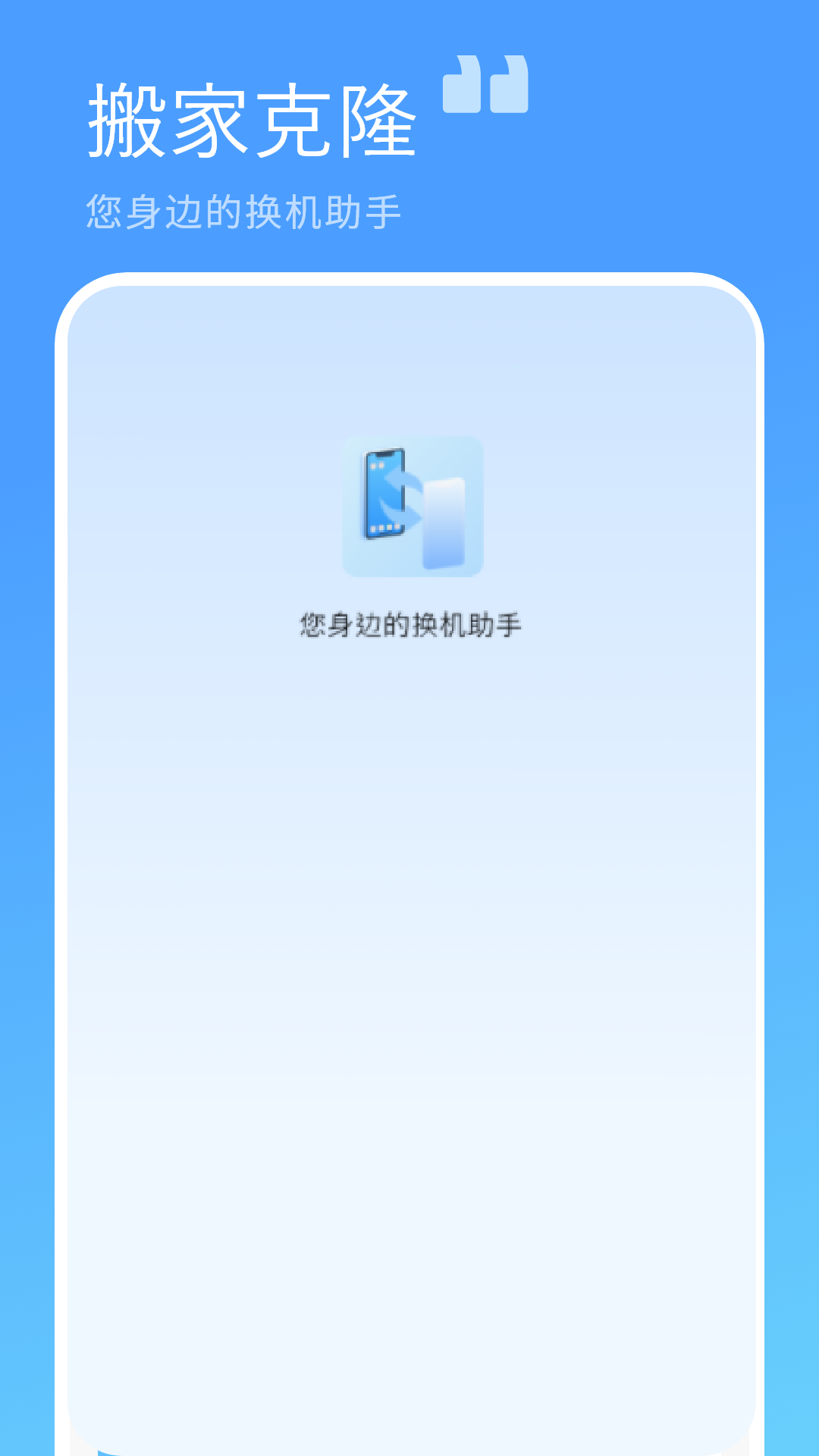 精彩截图-极速换机2026官方新版