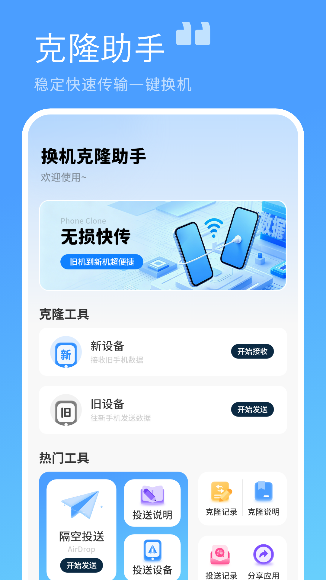 精彩截图-极速换机2026官方新版
