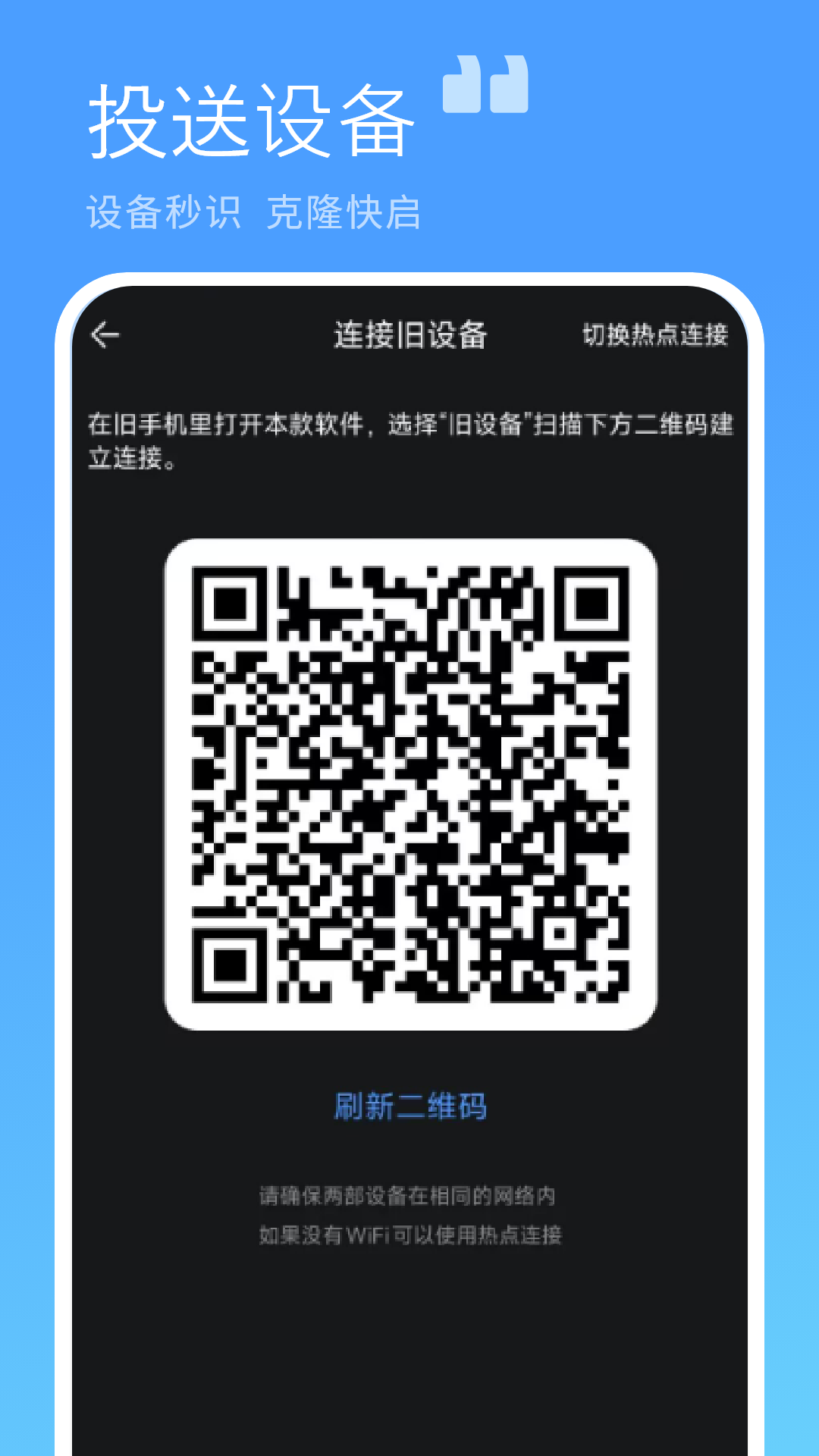 精彩截图-极速换机2026官方新版
