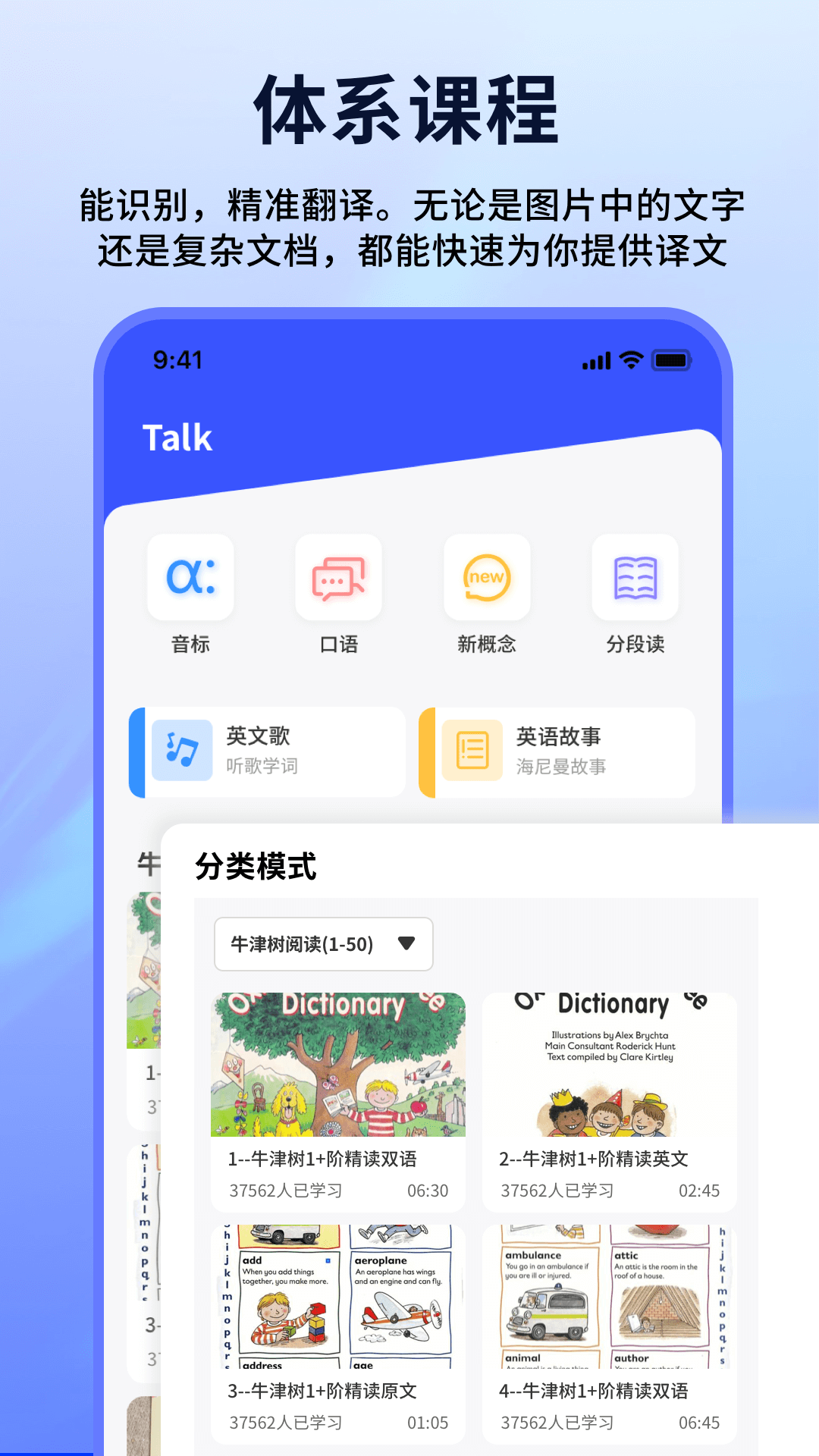 精彩截图-英汉智能翻译2026官方新版