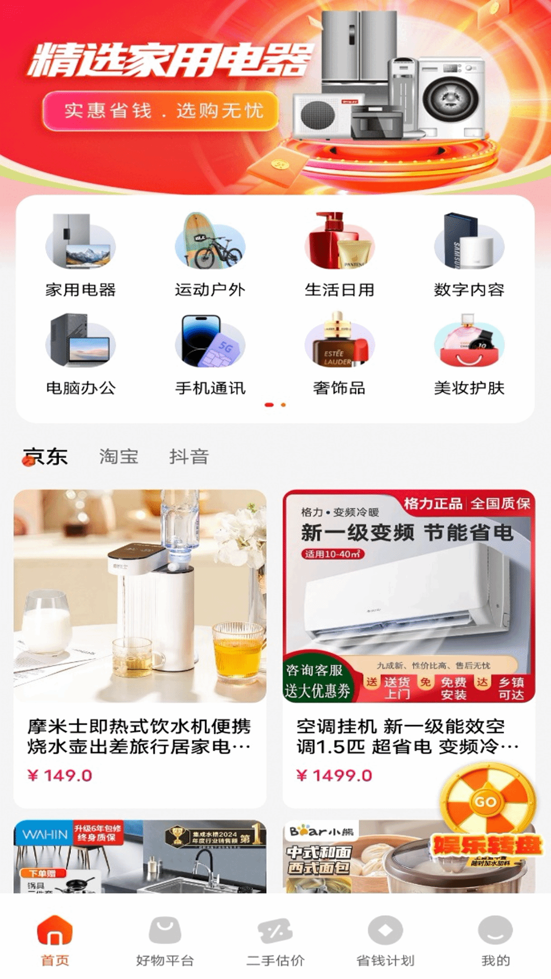 精彩截图-省钱智惠通知器2026官方新版