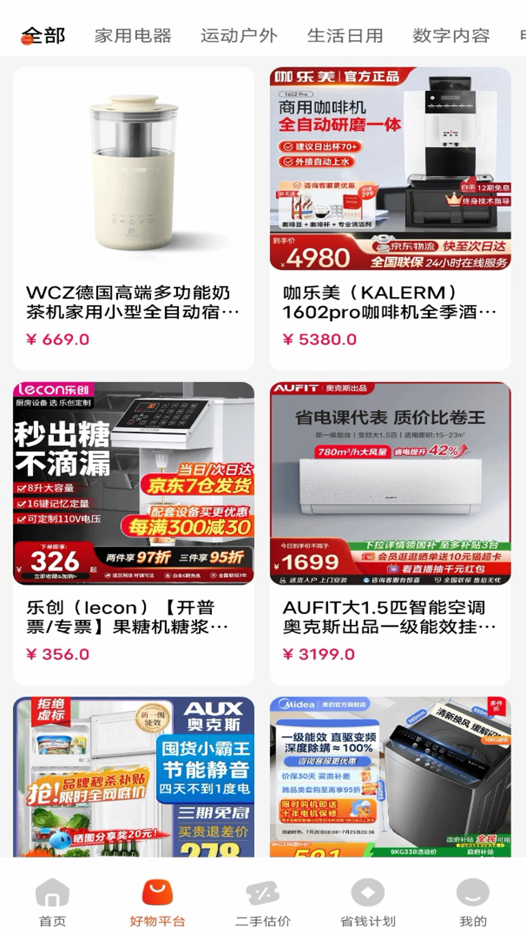 精彩截图-省钱智惠通知器2026官方新版