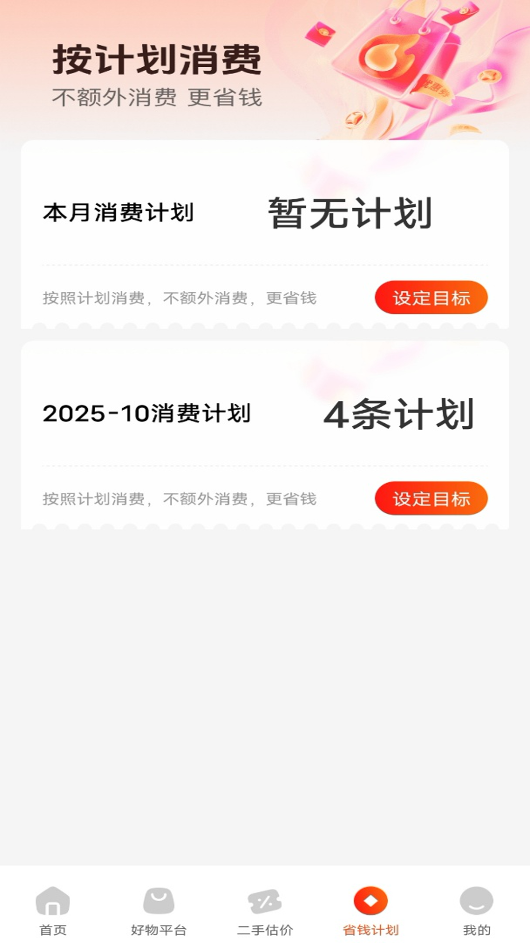 精彩截图-省钱智惠通知器2026官方新版