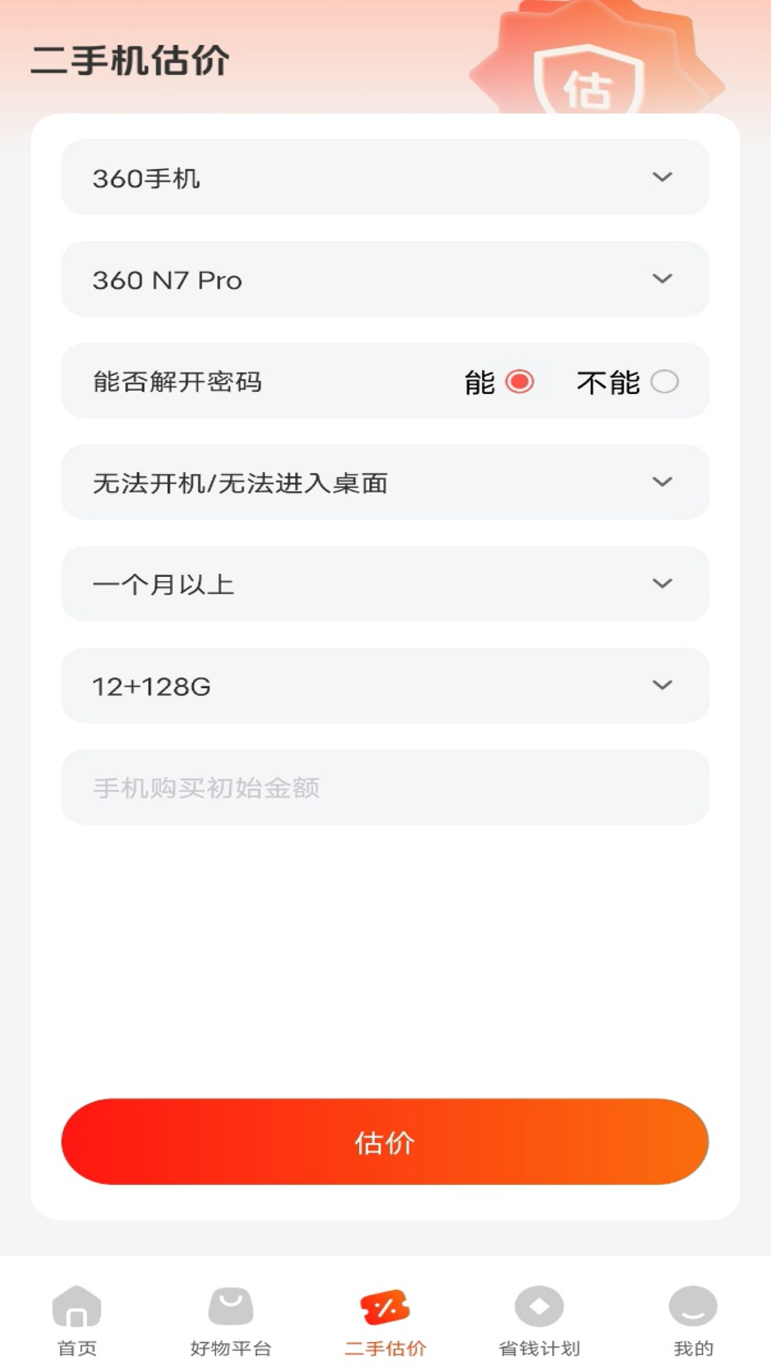 精彩截图-省钱智惠通知器2026官方新版
