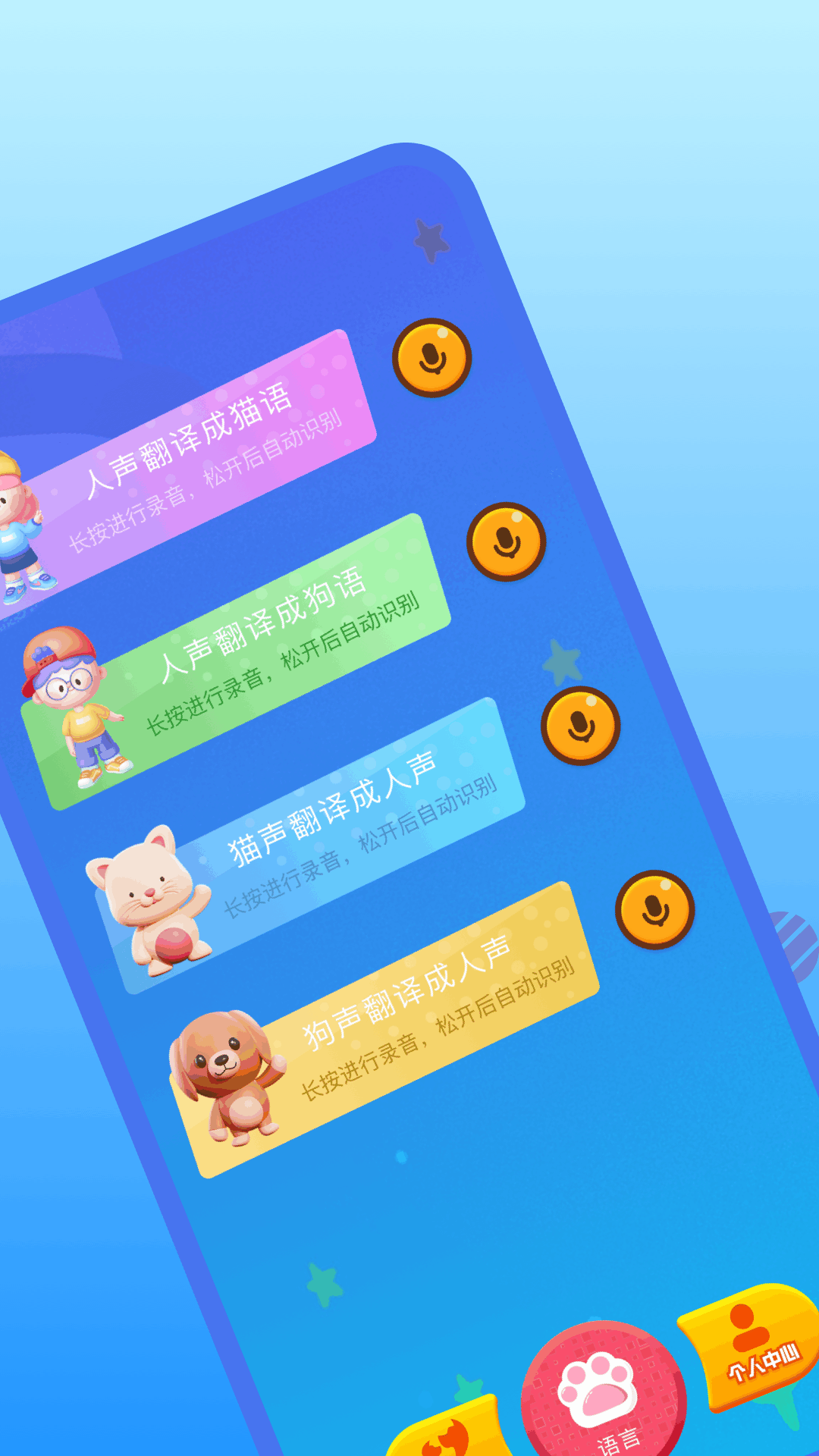 精彩截图-狗猫语翻译器2026官方新版