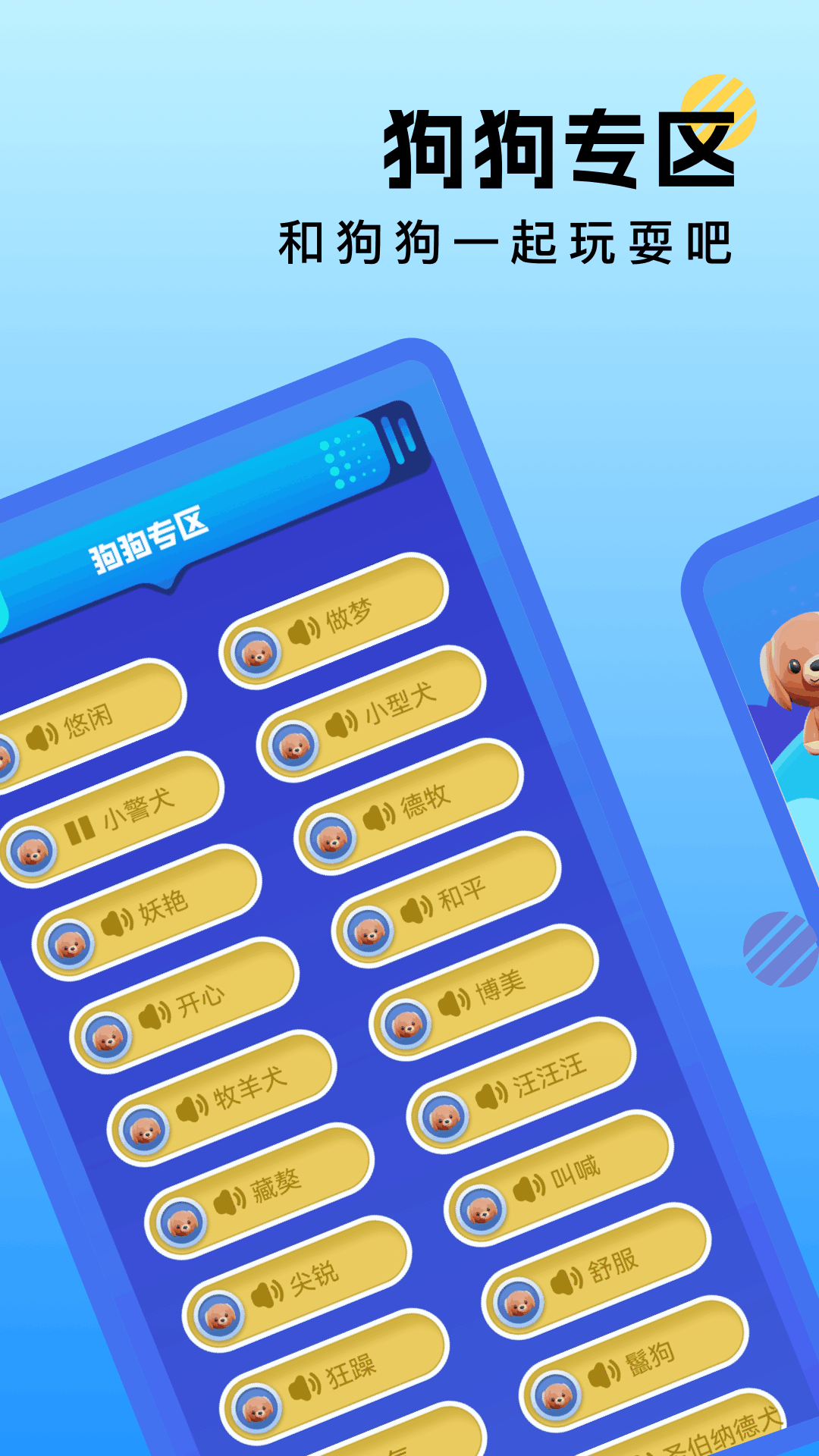 精彩截图-狗猫语翻译器2026官方新版