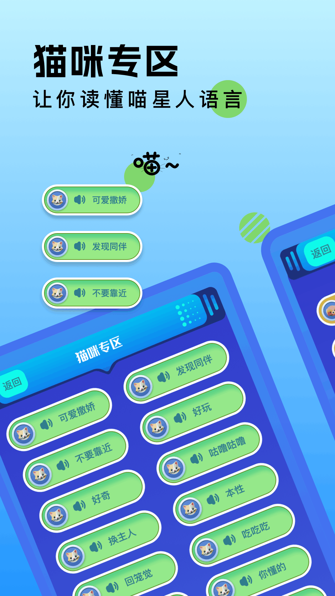 精彩截图-狗猫语翻译器2026官方新版