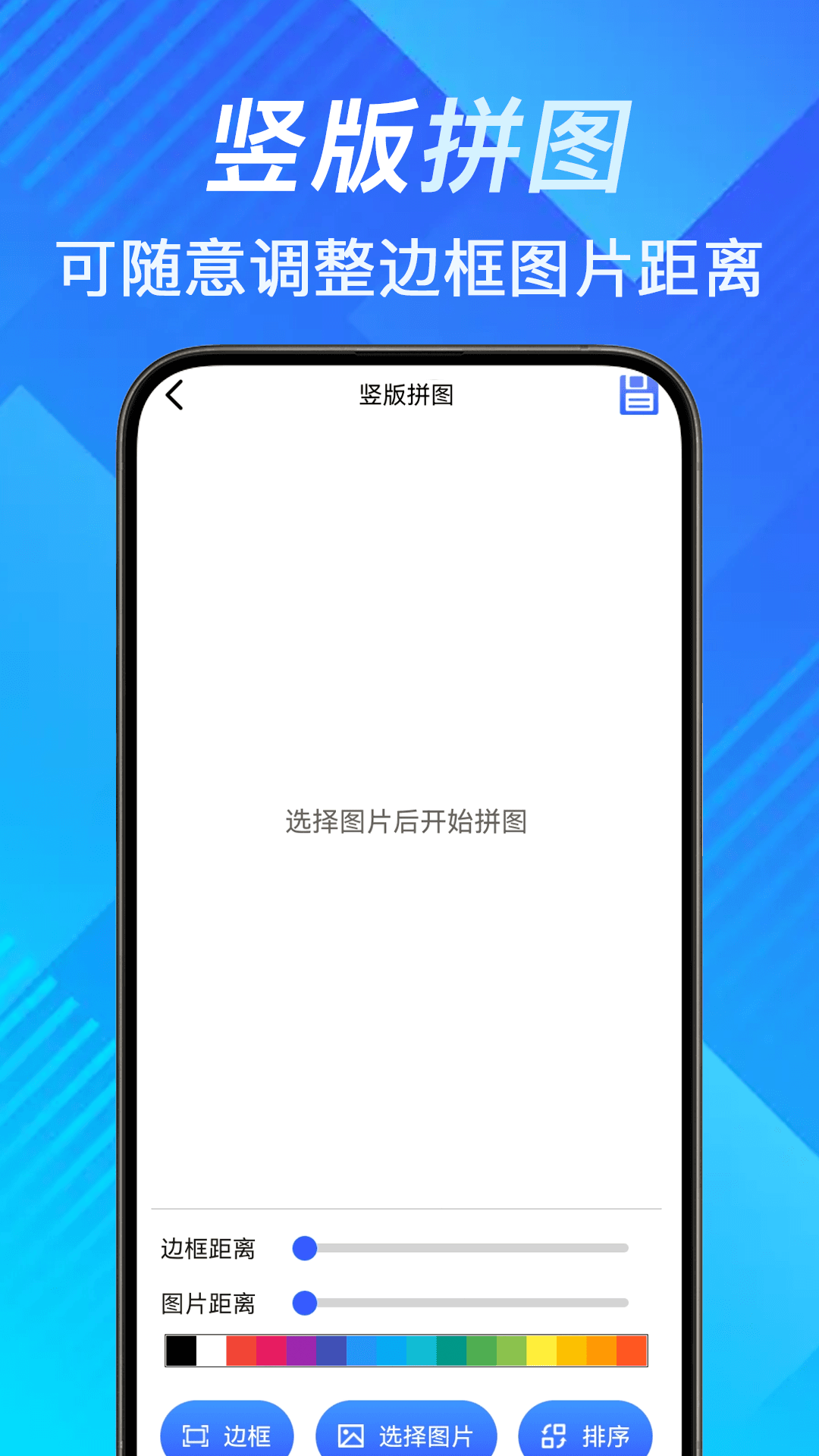 精彩截图-手机照片拼切大师2026官方新版