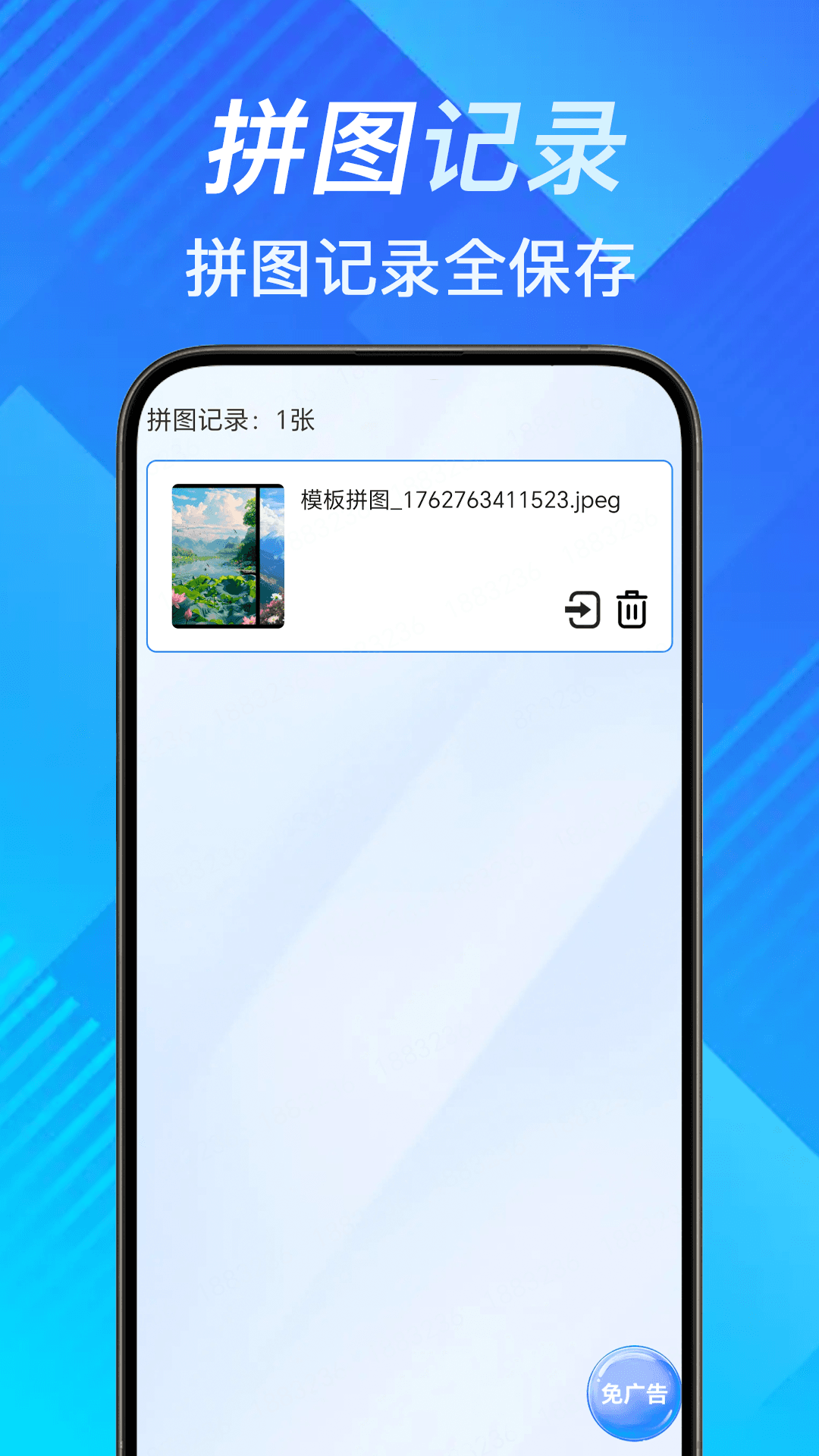 精彩截图-手机照片拼切大师2026官方新版