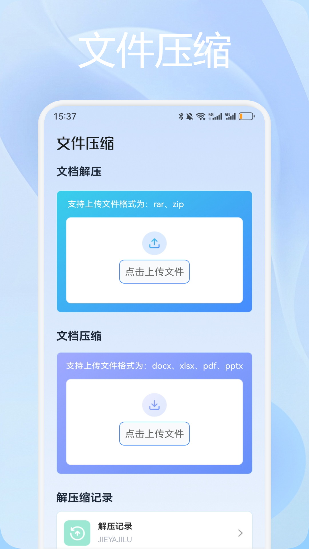 精彩截图-柚连助手2026官方新版