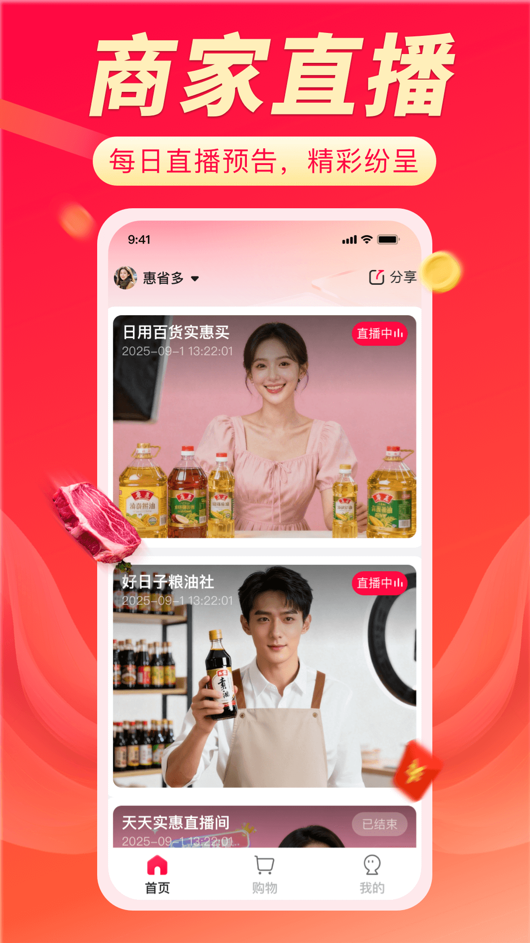 精彩截图-聚选通2026官方新版