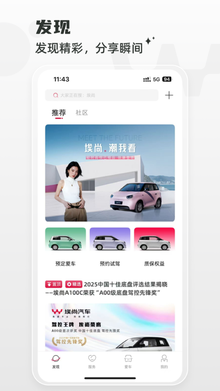 精彩截图-埃尚汽车2026官方新版