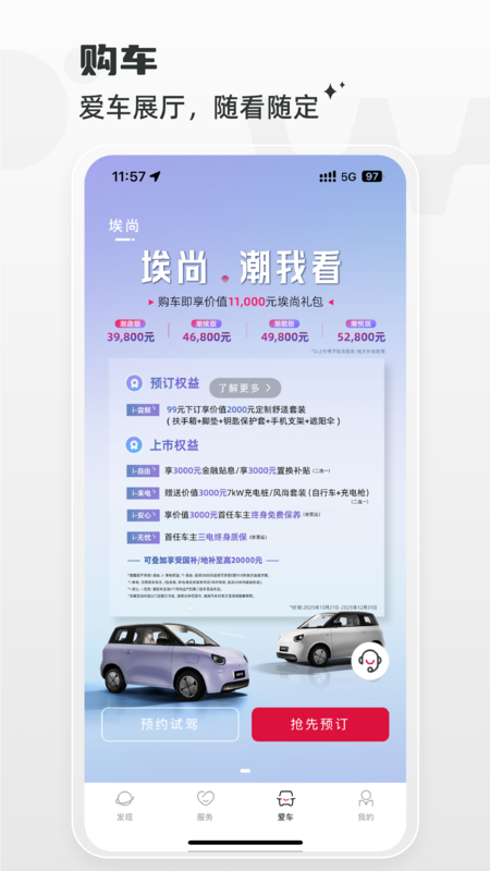 精彩截图-埃尚汽车2026官方新版