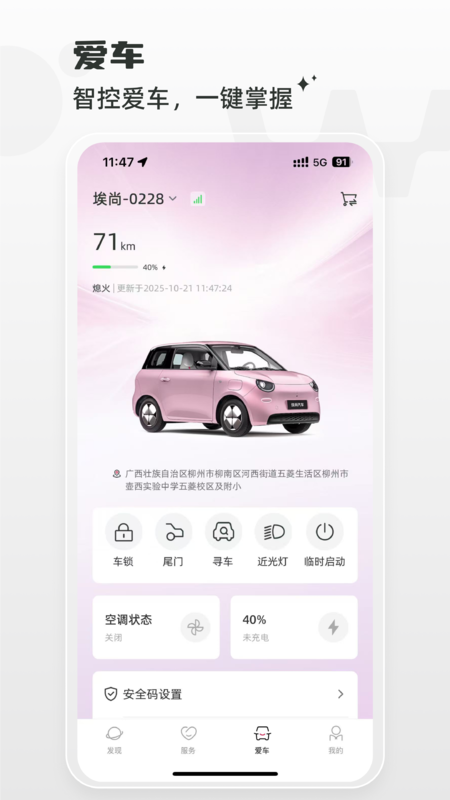 精彩截图-埃尚汽车2026官方新版