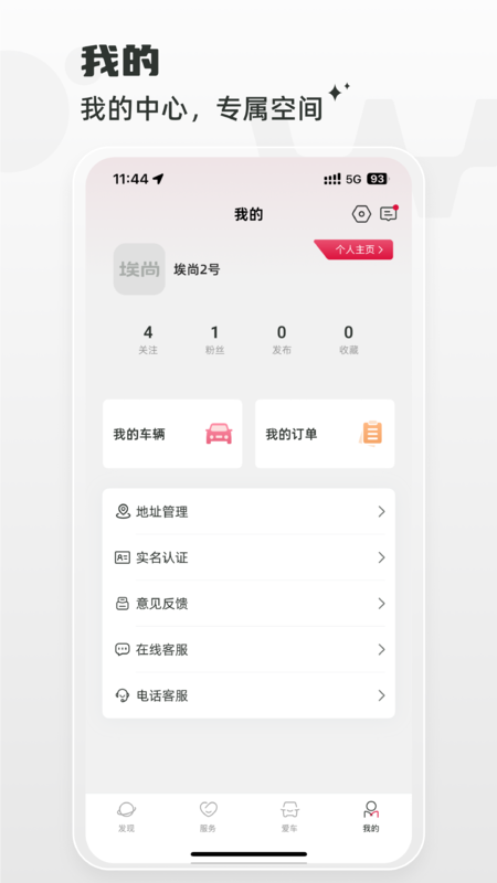 精彩截图-埃尚汽车2026官方新版