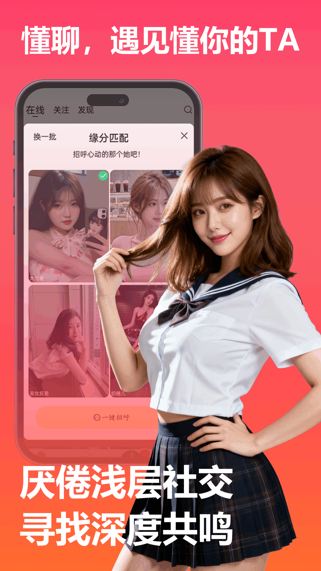 精彩截图-懂聊2026官方新版