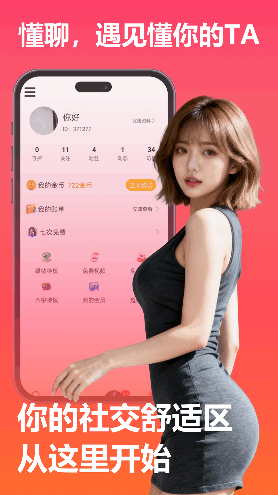 精彩截图-懂聊2026官方新版