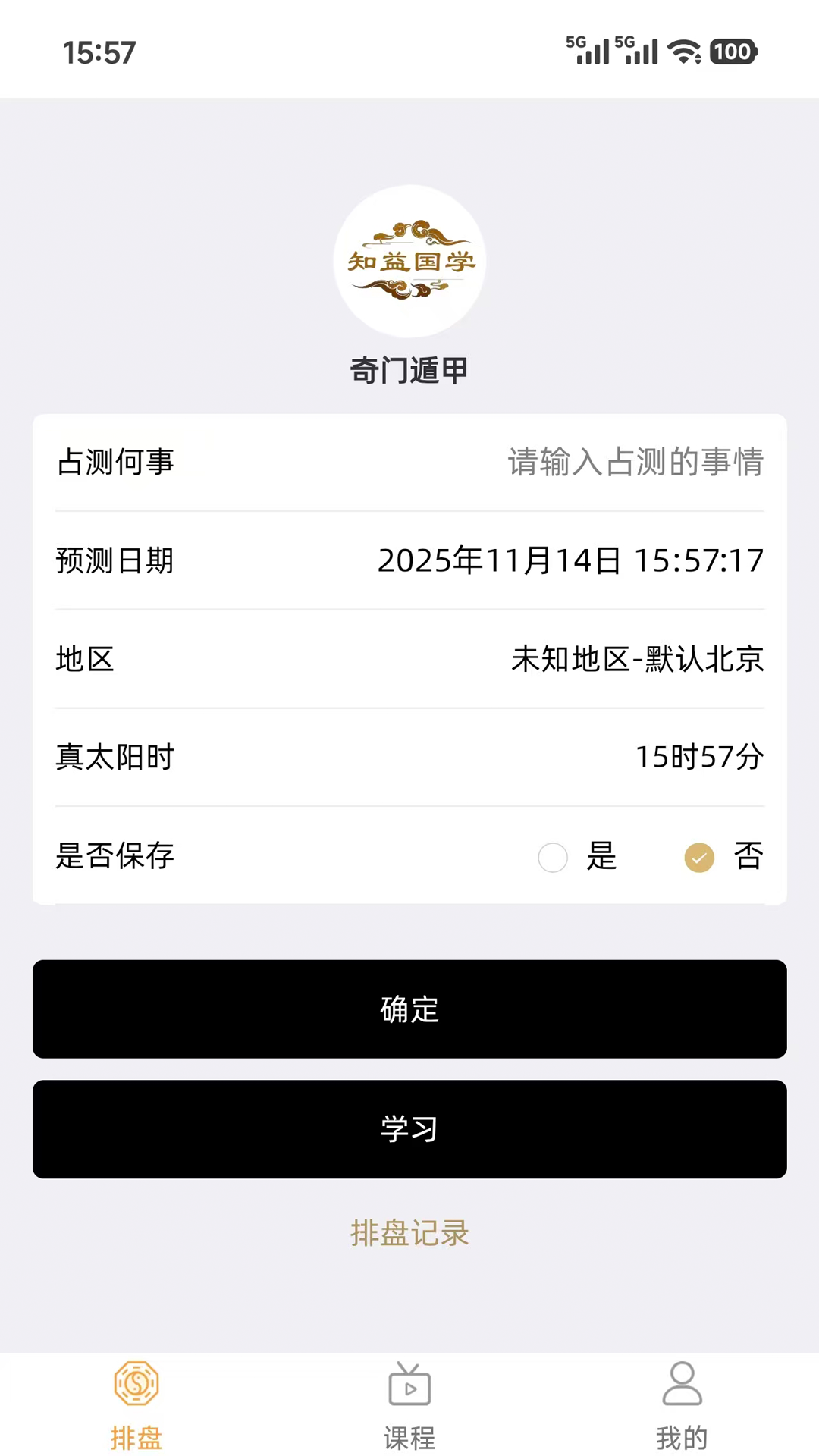 精彩截图-知益文化2026官方新版