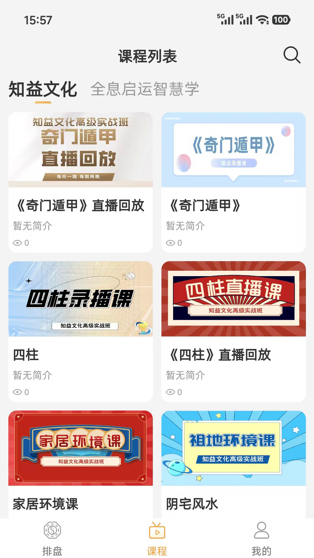 精彩截图-知益文化2026官方新版