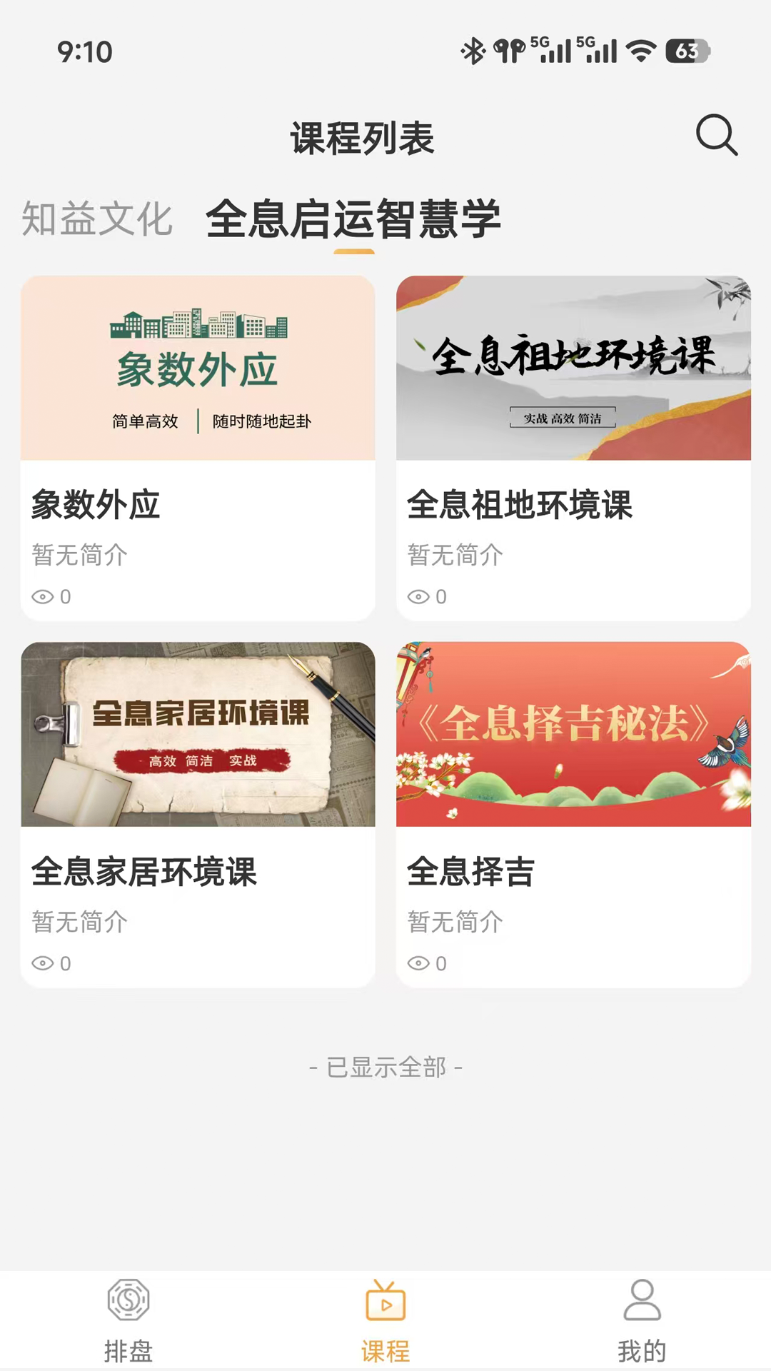 精彩截图-知益文化2026官方新版