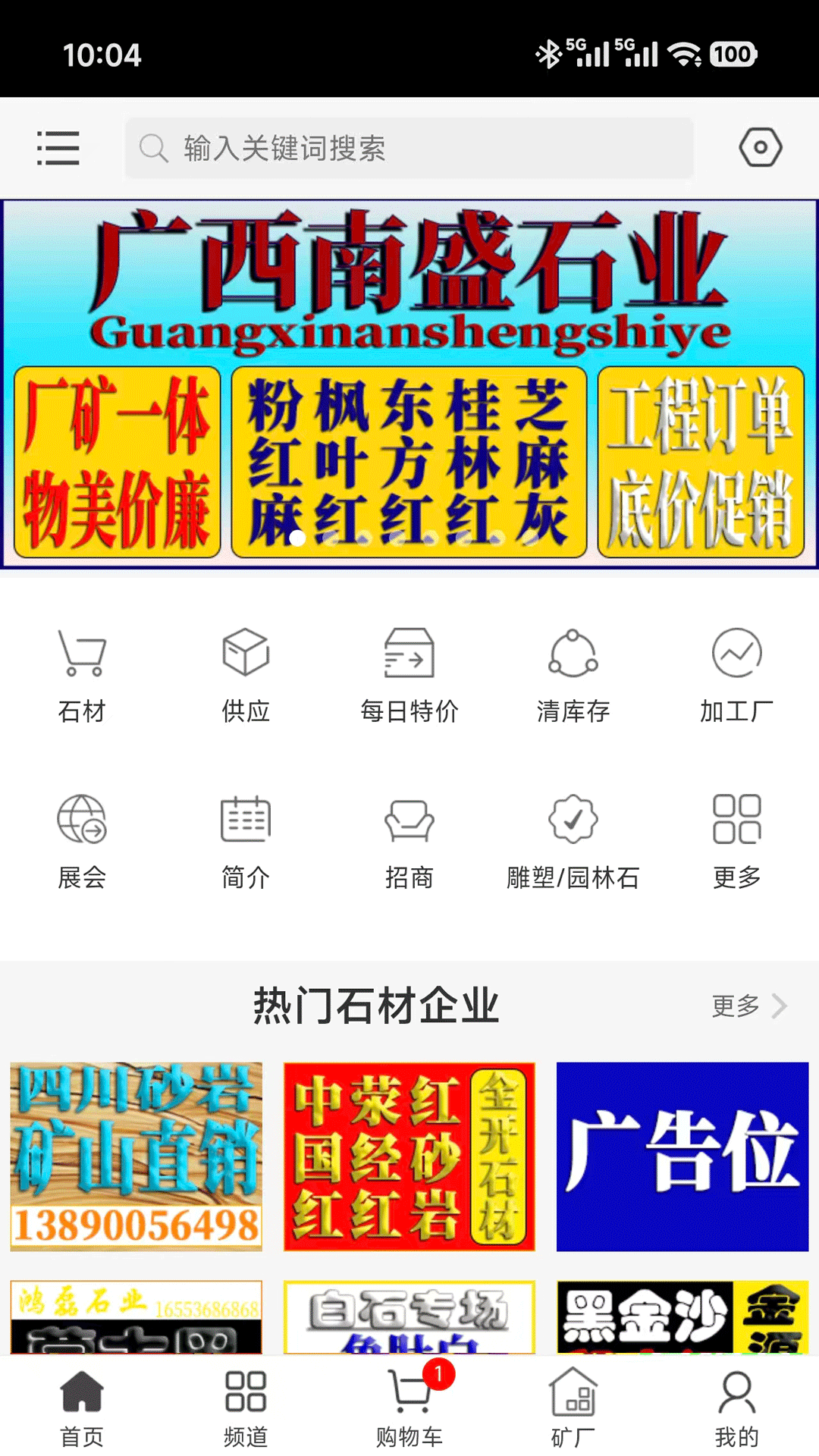 精彩截图-石矿网2026官方新版