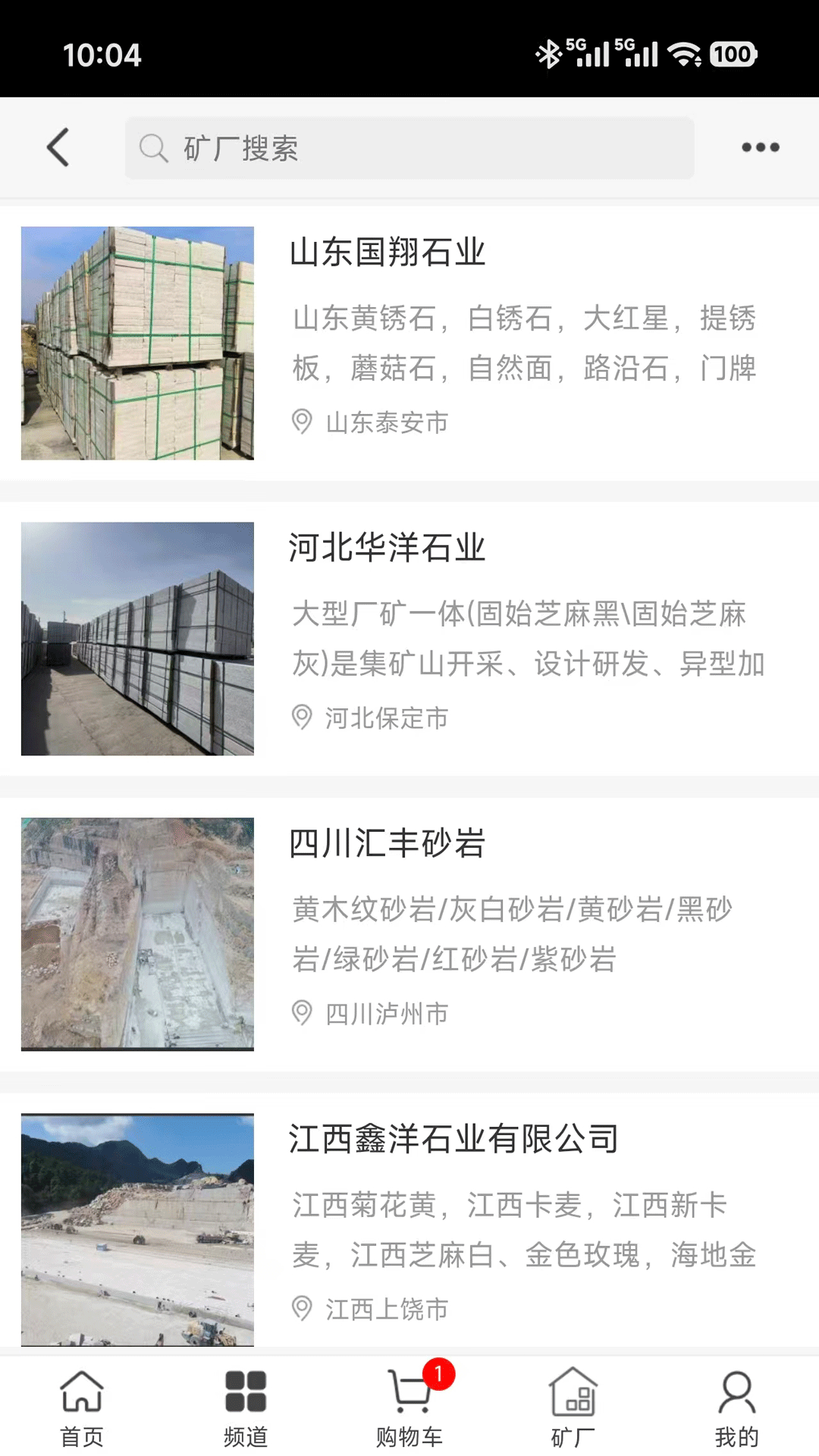 精彩截图-石矿网2026官方新版