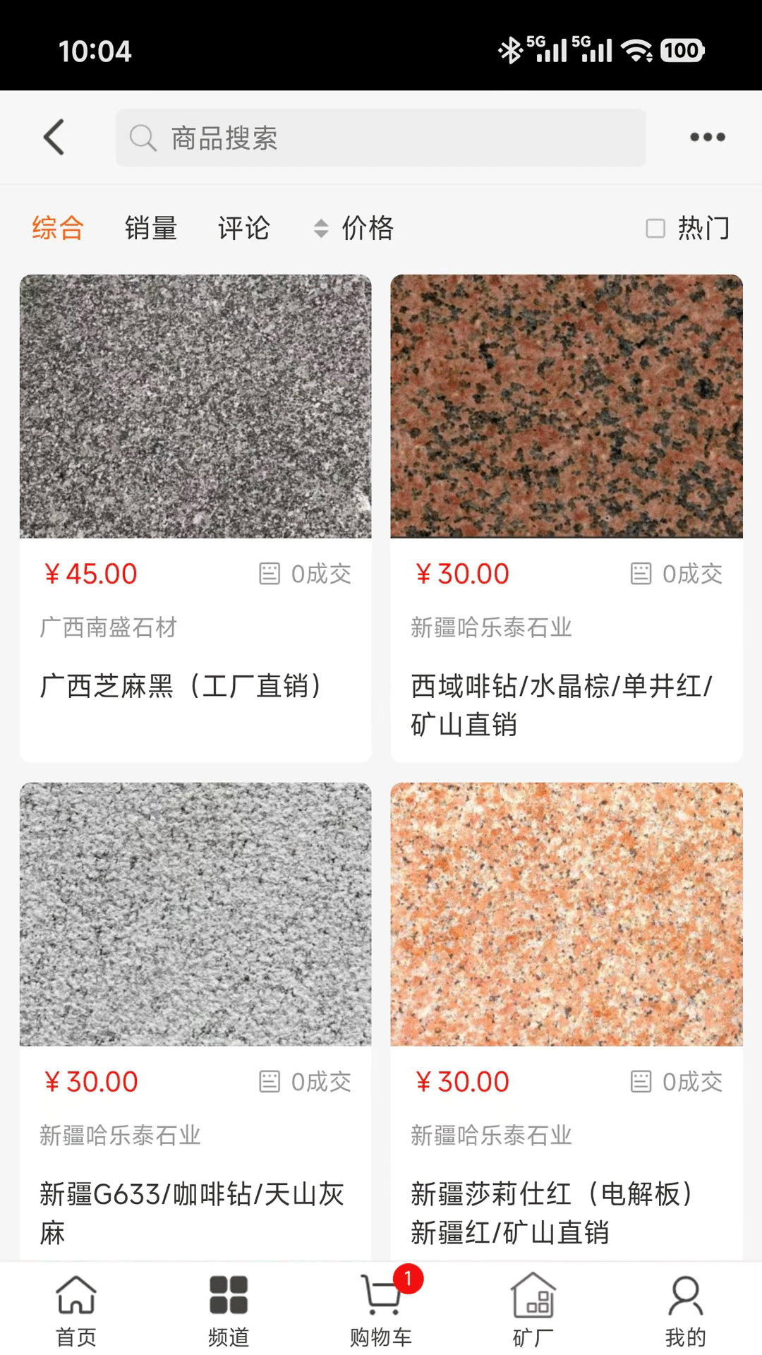 精彩截图-石矿网2026官方新版