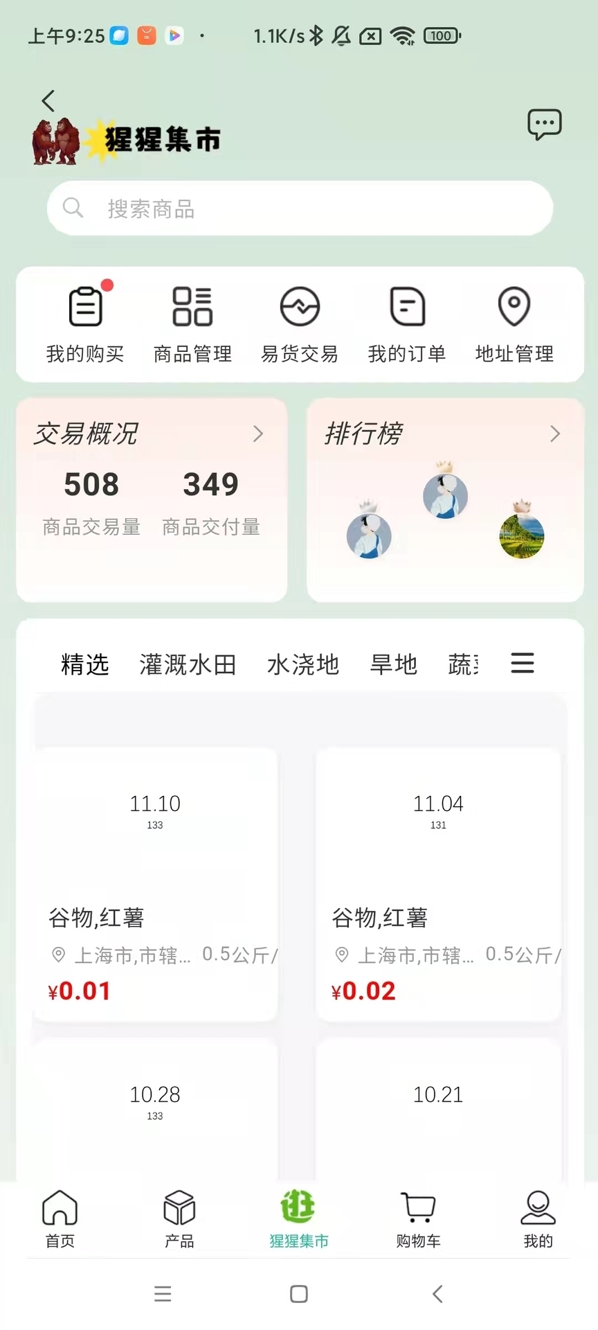 精彩截图-翻地网2026官方新版