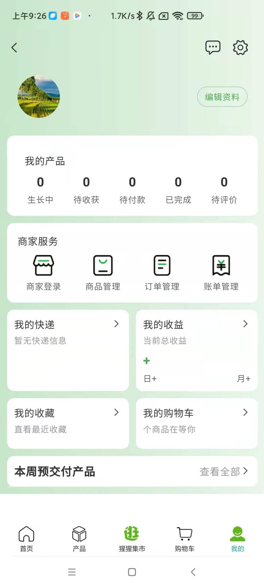 精彩截图-翻地网2026官方新版