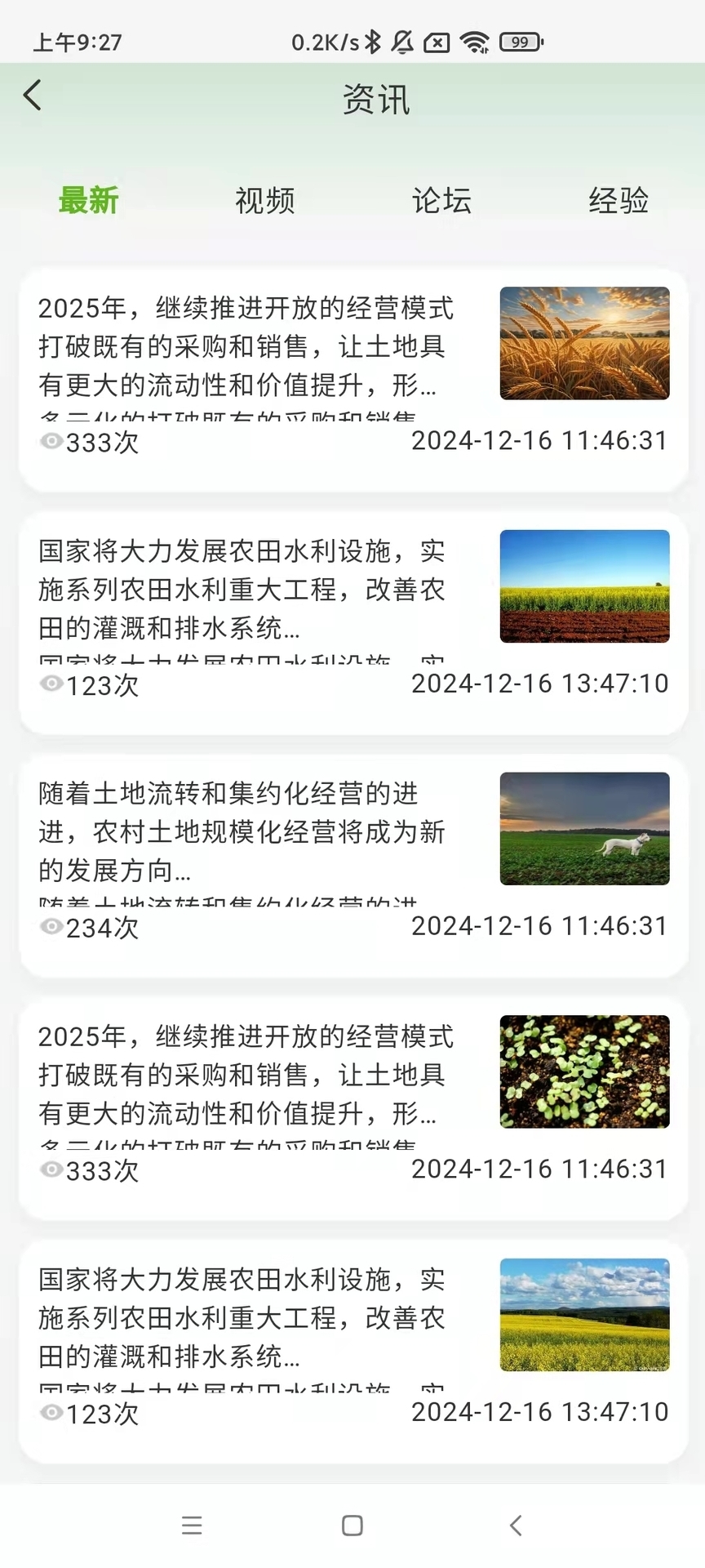 精彩截图-翻地网2026官方新版