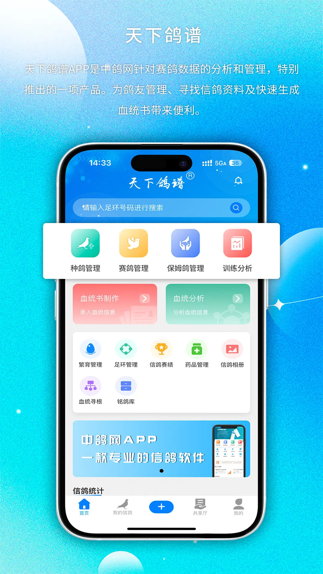精彩截图-天下鸽谱2026官方新版