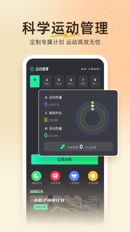 精彩截图-运动健康智能+2026官方新版