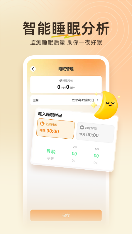 精彩截图-运动健康智能+2026官方新版