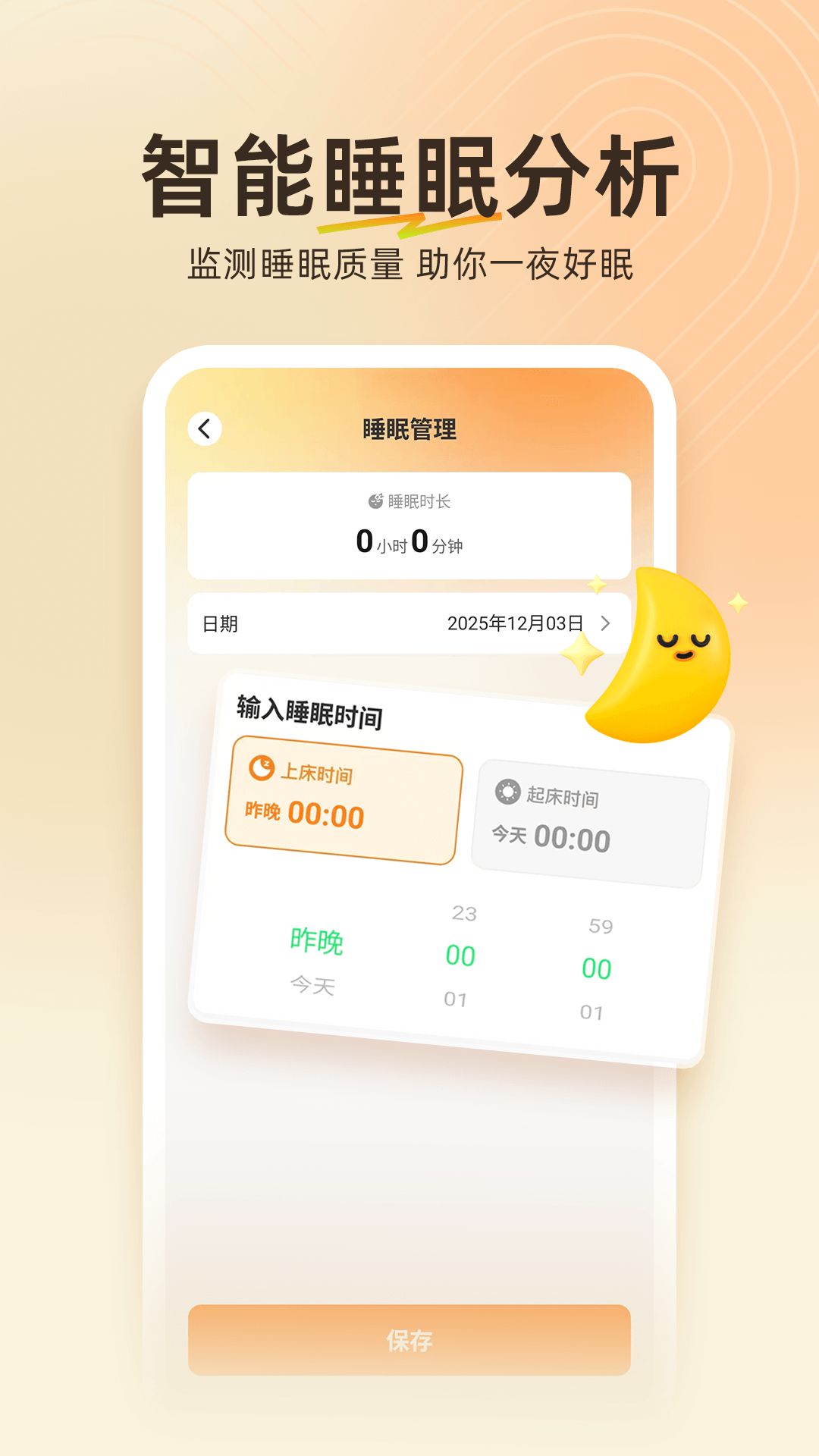 精彩截图-运动健康智能+2026官方新版