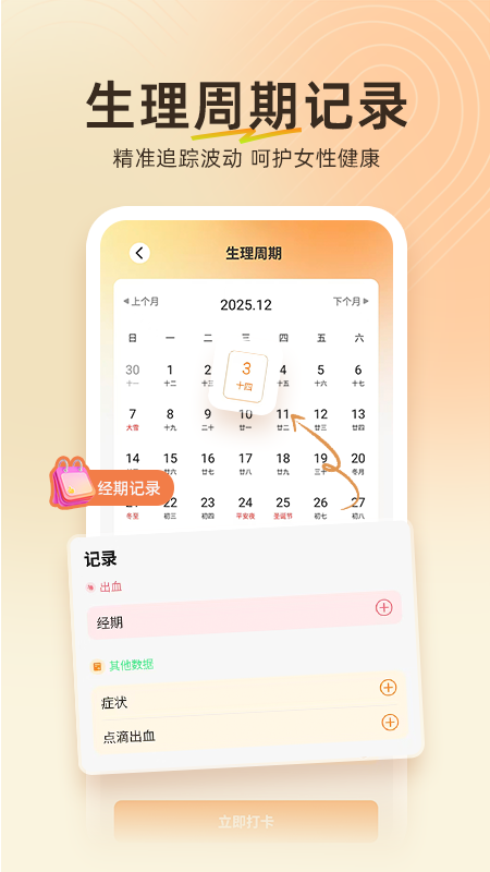 精彩截图-运动健康智能+2026官方新版