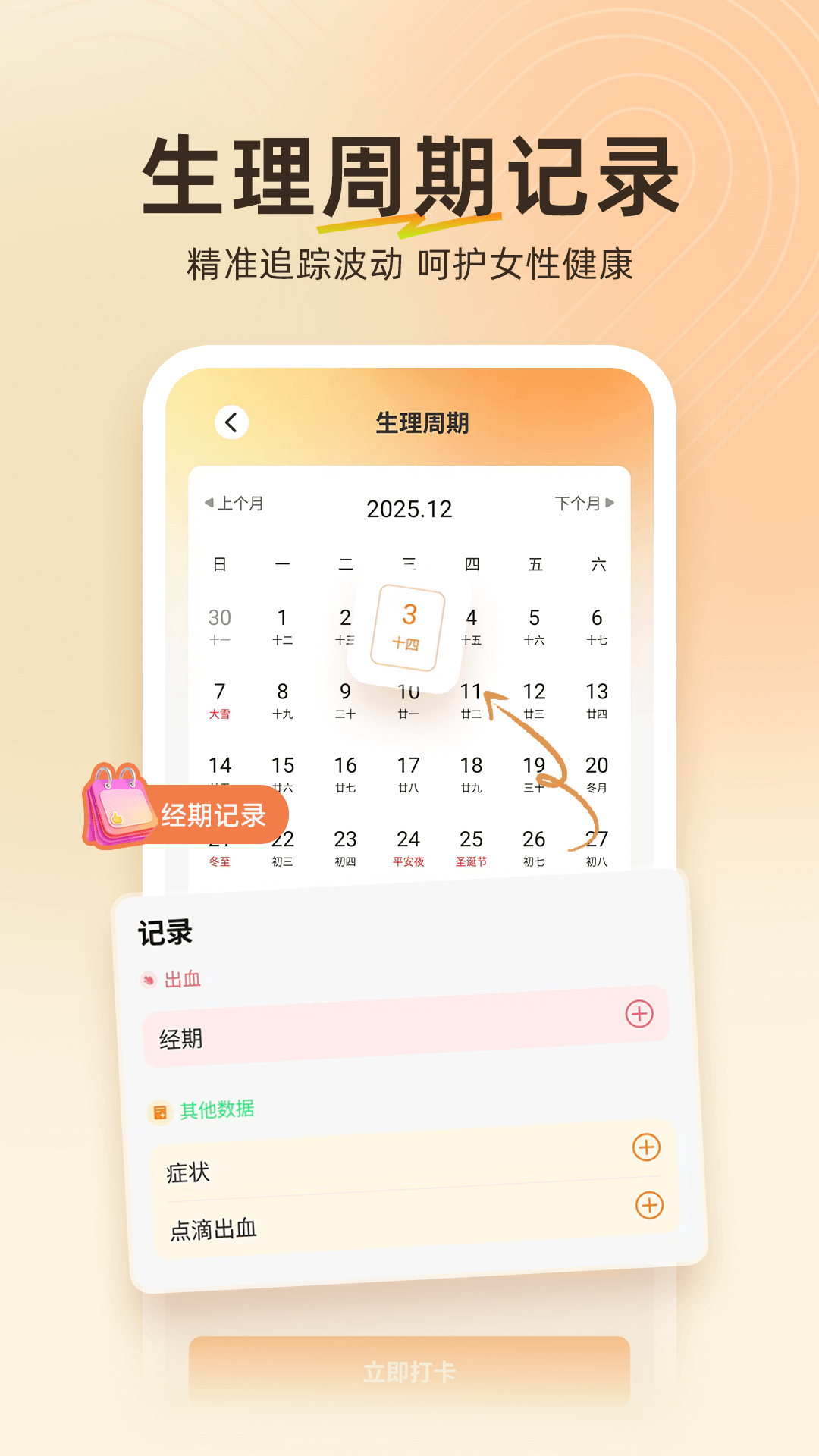 精彩截图-运动健康智能+2026官方新版