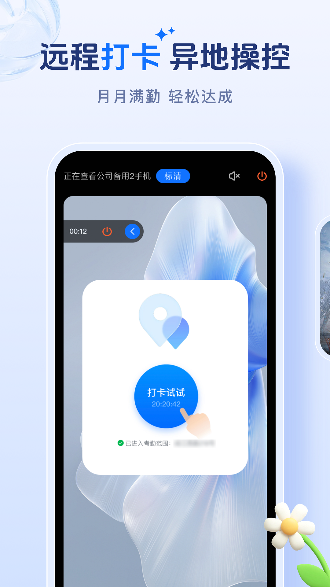 精彩截图-一键远控2026官方新版