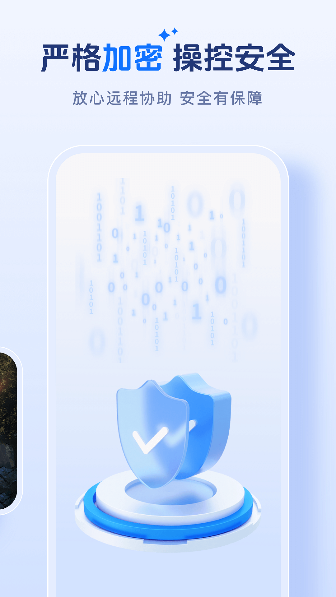 精彩截图-一键远控2026官方新版