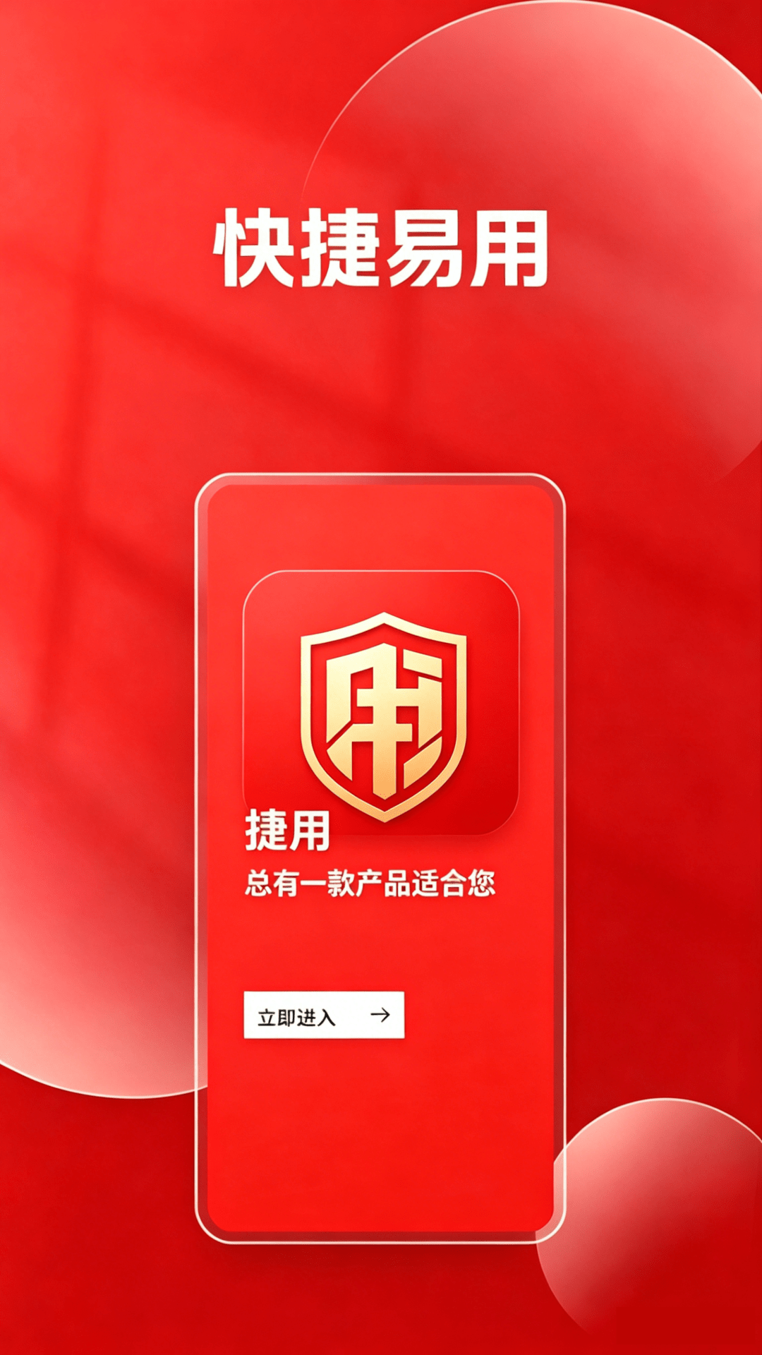 精彩截图-捷用2026官方新版