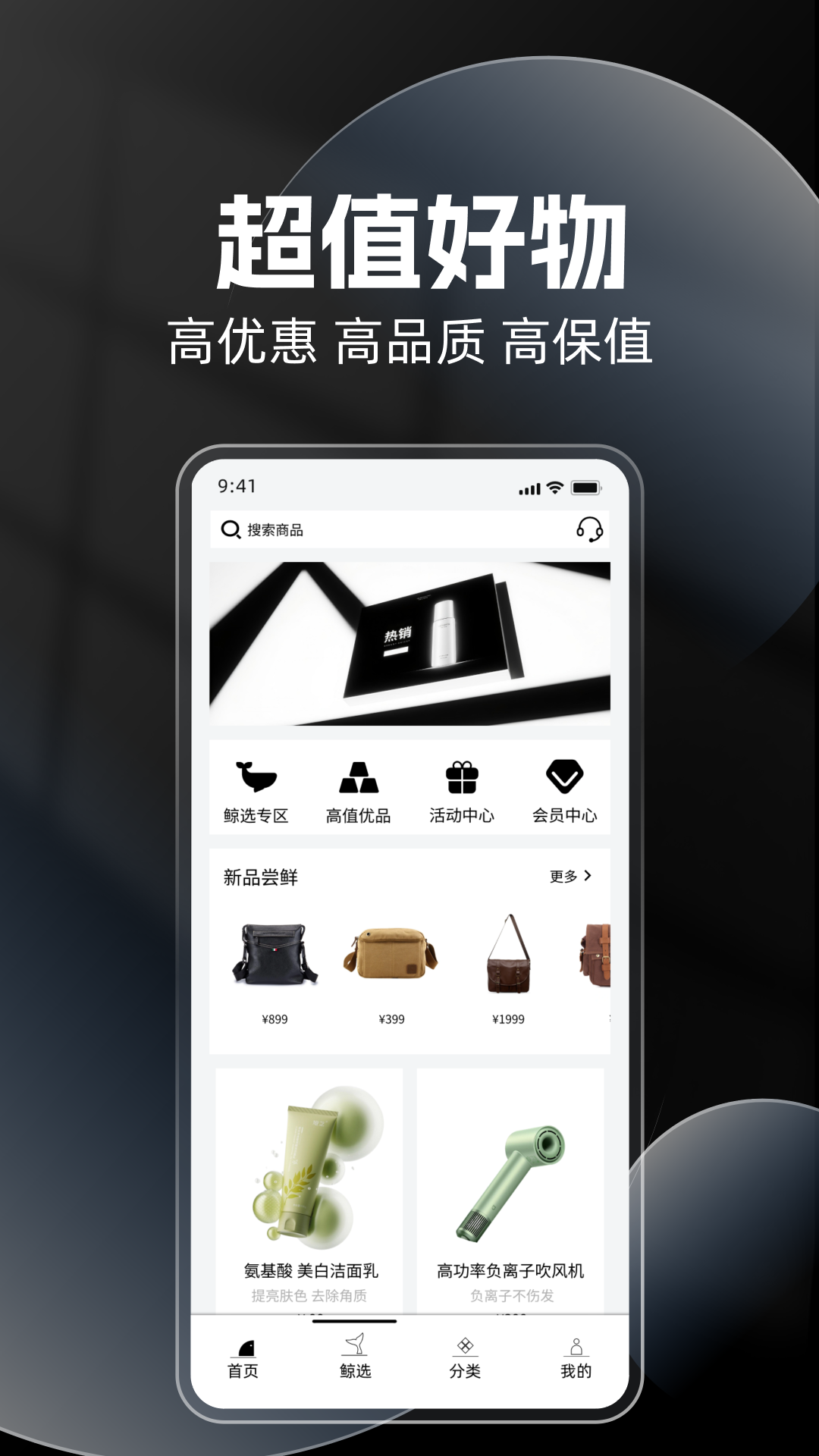 精彩截图-鲸选商城2026官方新版