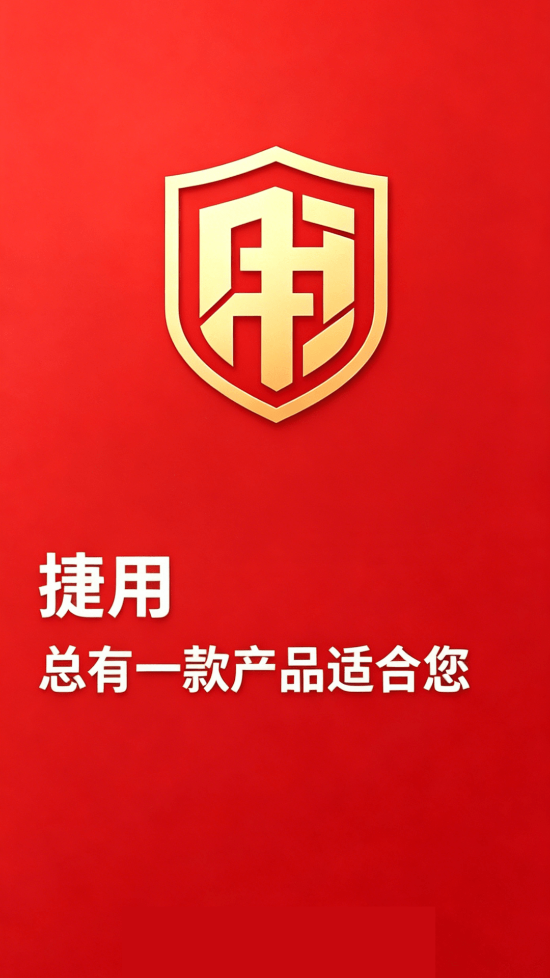 精彩截图-捷用2026官方新版